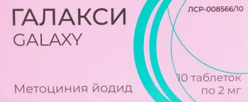 Галакси Таблетки 2мг №10 произодства Фармакор продакшн ООО