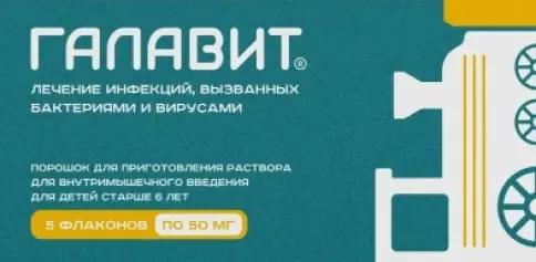 Галавит Порошок д/инъекций 50 мг 10мл №5