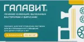 Галавит Порошок д/инъекций 50мг 10мл №5 от Не определен