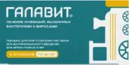Галавит Порошок д/инъекций 50мг 10мл №5 от Аптека Малыш Булатниковская 5