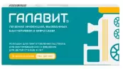 Галавит Порошок д/инъекций 50мг 10мл №5 от Сэлвим ООО