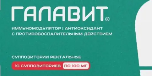 Галавит Свечи 100 мг №10