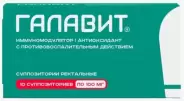 Галавит Свечи 100мг №10 в Саратове от Аптека.ру Хвалынск КСПетрова-Водкина 5а