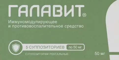 Галавит