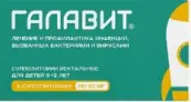 Галавит Свечи 50мг №5 от Не определен
