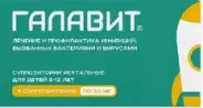 Галавит Свечи 50мг №5 от Аптека Малыш Булатниковская 5
