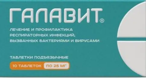 Галавит
