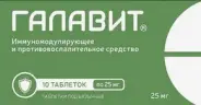 Галавит Таблетки лингв. 25мг №10 от Сафари-А Красного Маяка 15Ас1