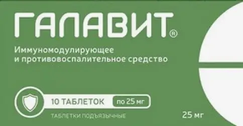 Галавит Таблетки лингв. 25 мг №10
