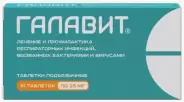 Аналог Галавит: Галавит