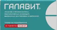 Галавит Таблетки лингв. 25мг №20 от Терра Вита+