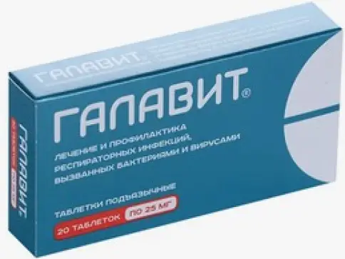 Галавит Таблетки лингв. 25 мг №20