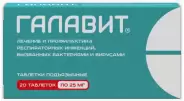 Галавит Таблетки лингв. 25мг №20 в СПБ (Санкт-Петербурге) от ЛекОптТорг Аптека №152