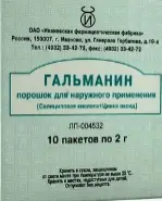 Гальманин Присыпка 2г №10 от Аптека Авилек на Дмитрия Ульянова Доставка