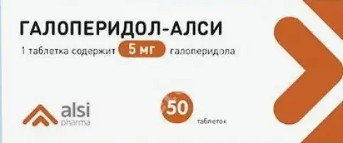 Галоперидол Таблетки 5 мг №50