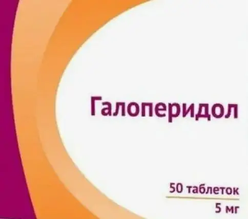 Галоперидол
