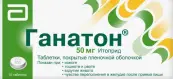Ганатон Таблетки 50мг №10 от Эббот