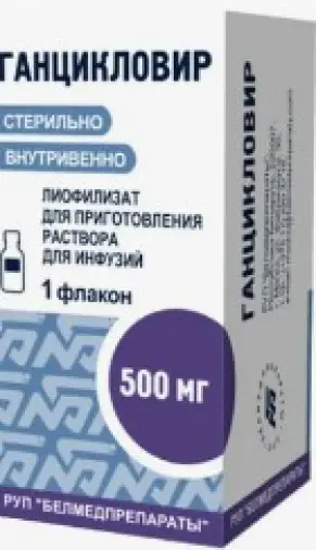 Ганцикловир Порошок д/инфузии 500мг произодства Белмедпрепараты АО