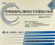Ганглиозид моносиаловый GM1