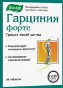 Гарциния-форте Таблетки 230мг №80 от Эвалар ЗАО