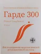 Гарде 300 Капсулы №30 от Крафт