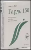 Гарде-Индол 150 Капсулы 230мг №30 от Фармакор продакшн ООО