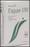 Гарде-Индол 150 Капсулы 230мг №30 в Фрязино от Интернет - аптека  POLZAru Фрязино