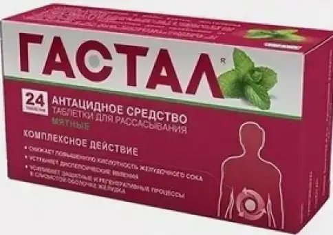 Гастал мята Таблетки д/рассасывания №24