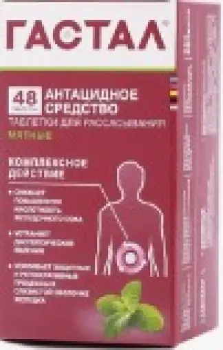 Гастал мята Таблетки д/рассасывания №48