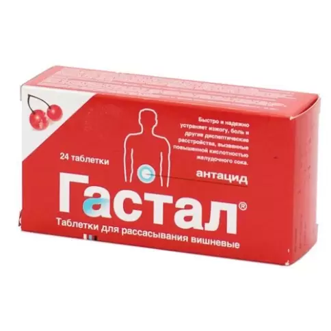 Гастал вишня Таблетки д/рассасывания №24