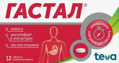 Гастал Таблетки д/рассасывания №12