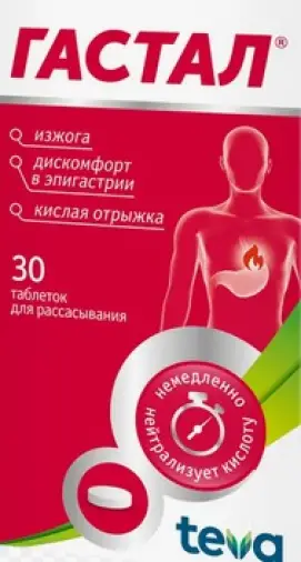Гастал Таблетки д/рассасывания №30