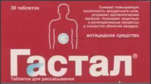 Гастал Таблетки д/рассасывания №30