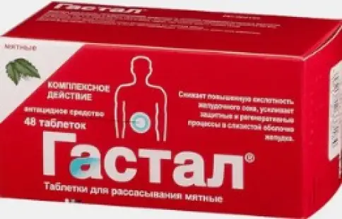 Гастал Таблетки д/рассасывания №48 в Долгопрудном