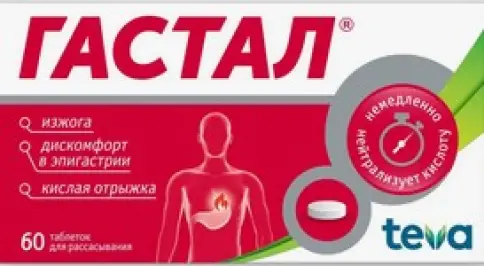 Гастал Таблетки д/рассасывания №60