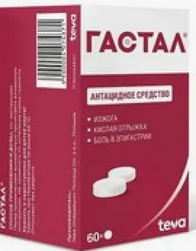 Гастал