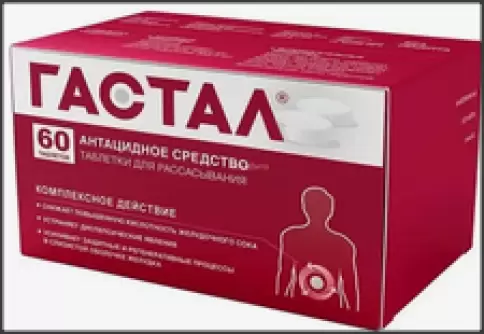 Гастал Таблетки д/рассасывания №60