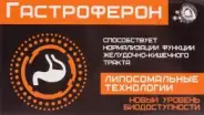 Гастроферон Капсулы 200мг №60 в СПБ (Санкт-Петербурге) от Социальная аптека Художников пр-т