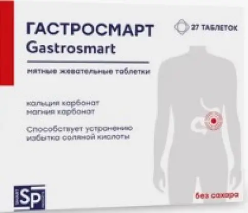 Гастросмарт Gastrosmart SP Таблетки жевательные 1250мг №27 произодства Квадрат С