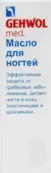 Gehwol Геволь Масло для ногтей Флакон 15мл от Не определен