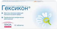 Гексикон Свечи вагинальные Упаковка №10 в Курске от Магнит Аптека Курск Димитрова 33