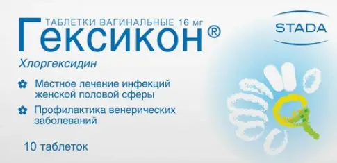 Гексикон Таблетки вагинальные №10