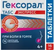 Гексорал Табс Экспресс Таблетки д/рассасывания 1.5мг+5мг №16 от ЗДОРОВ ру Молодёжная