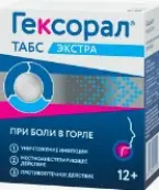 Гексорал табс экстра Таблетки д/рассасывания №16 от Джейтнл ООО