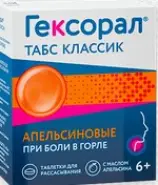 Гексорал табс классик апельсин Таблетки д/рассасывания №16 от ЗДОРОВ ру Молодёжная