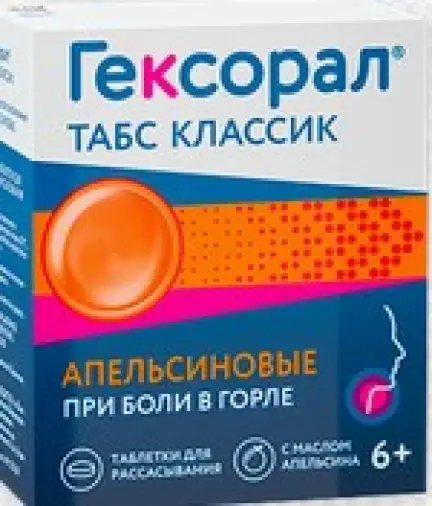 Гексорал табс классик апельсин Таблетки д/рассасывания №16 произодства Джейтнл ООО