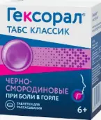 Гексорал табс классик ч. смородина Таблетки д/рассасывания №16 от Джейтнл ООО