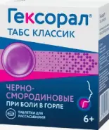 Гексорал табс классик ч. смородина Таблетки д/рассасывания №16 от ЗДОРОВ ру Молодёжная
