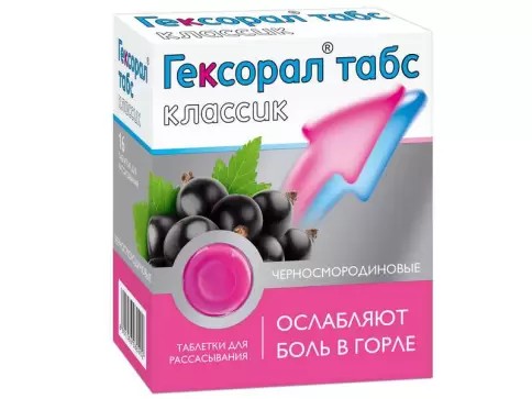 Гексорал табс классик ч. смородина Таблетки д/рассасывания №16