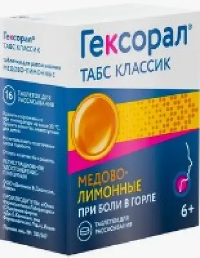 Гексорал табс классик лимон-мед Таблетки д/рассасывания №16 произодства Джейтнл ООО